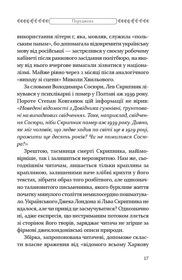 Як любили і вмирали