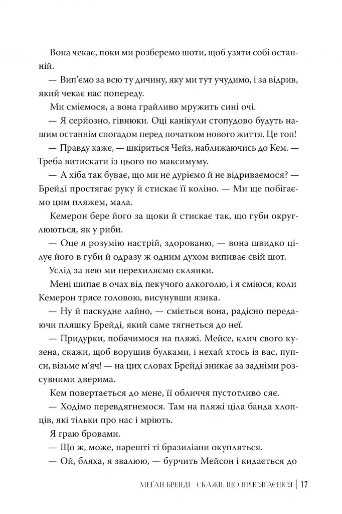 Скажи, що присягаєшся. Книга 1. Хлопці з Авіксу