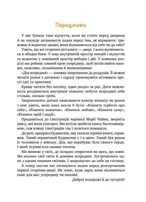 Дім всередині