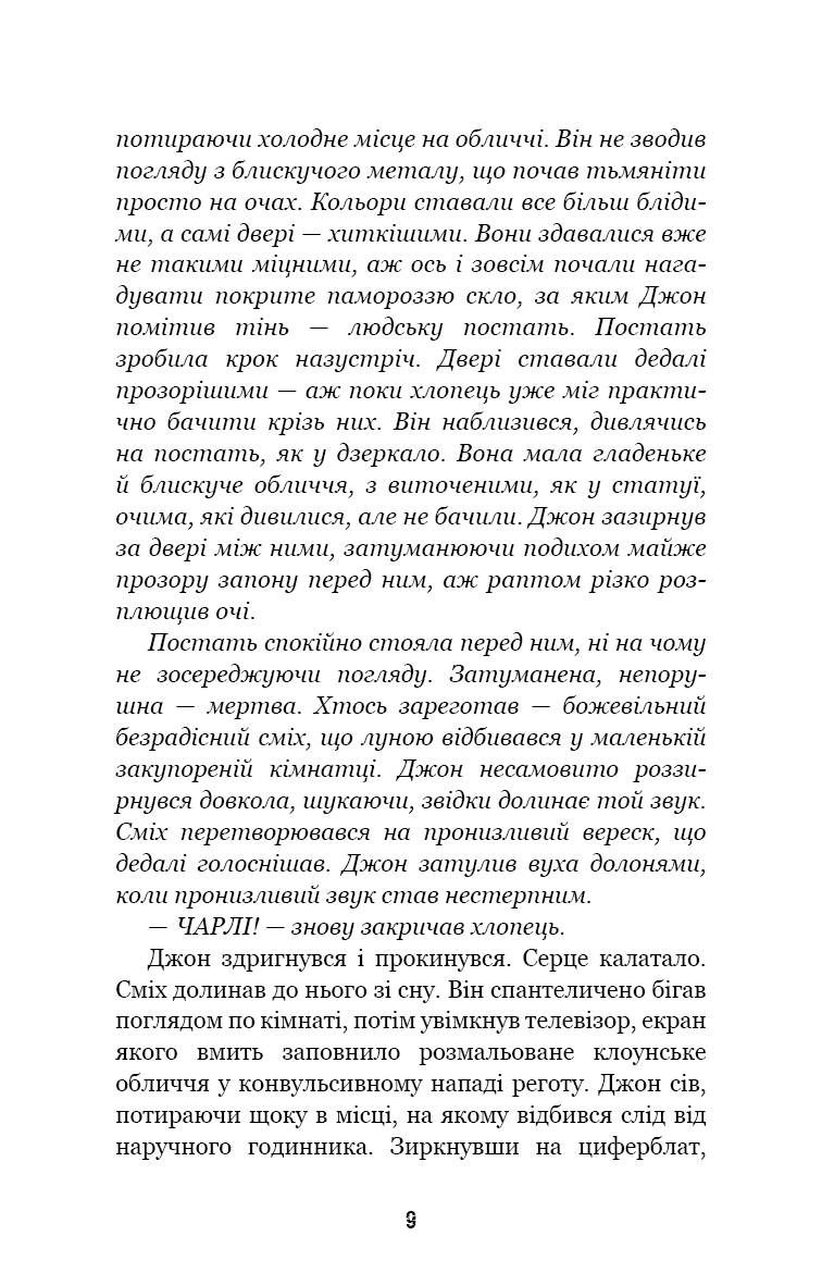 П’ять ночей із Фредді. Книга 3. Четверта шафка