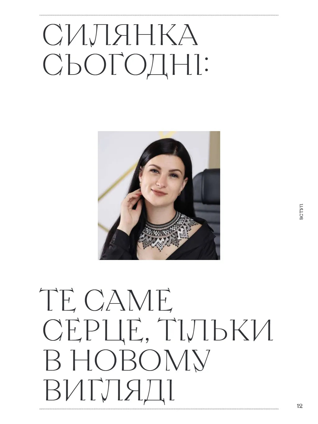Силянки. 10 майстер-класів з бісероплетіння