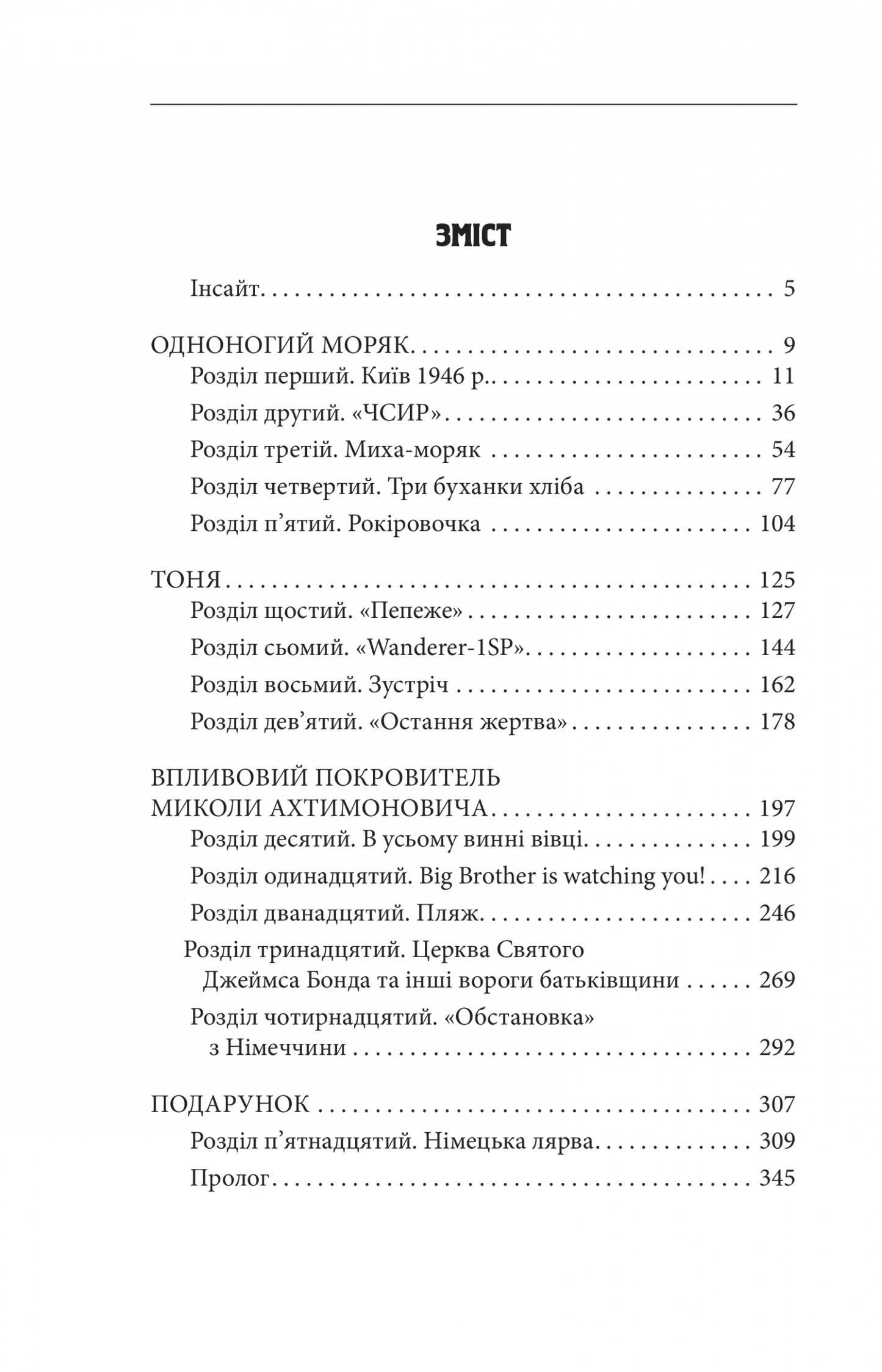 Церква святого Джеймса Бонда та інші вороги