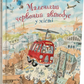Маленький червоний автобус