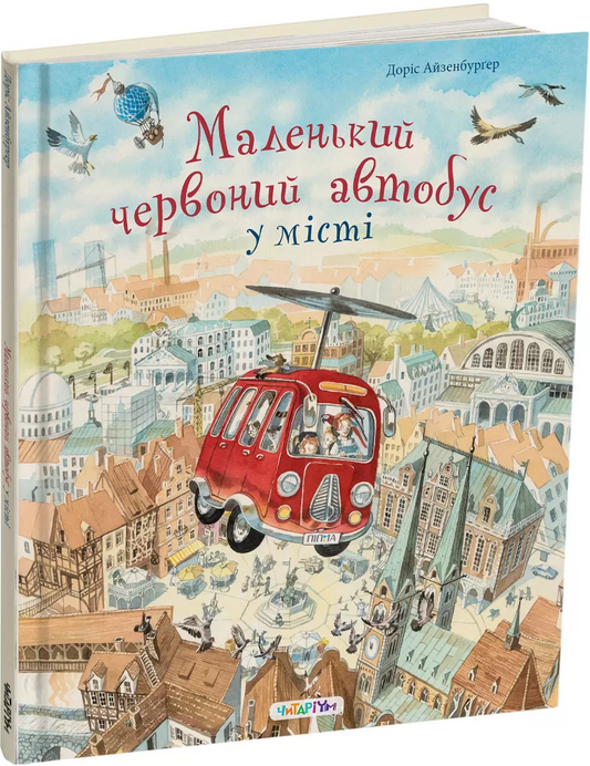 Маленький червоний автобус