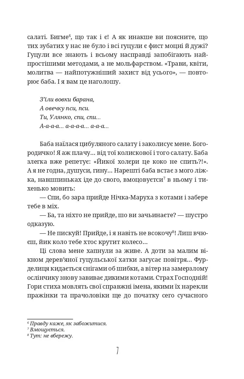 Баба Федиха
