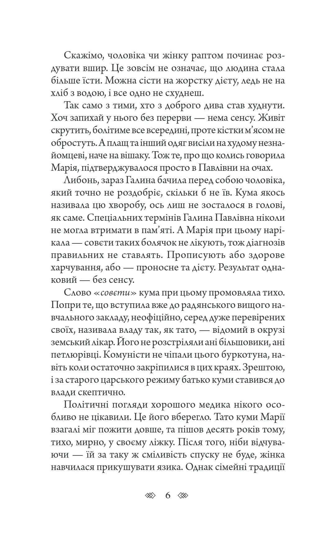 Повний місяць (Детективна аґенція ВО)