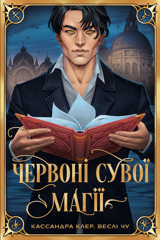 Червоні сувої магії. Книга 1. Найдревніші прокляття