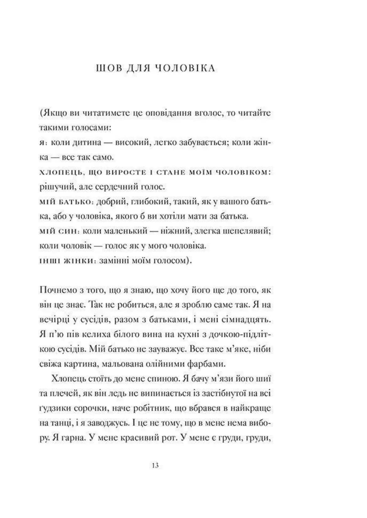 Її тіло та інші сторони