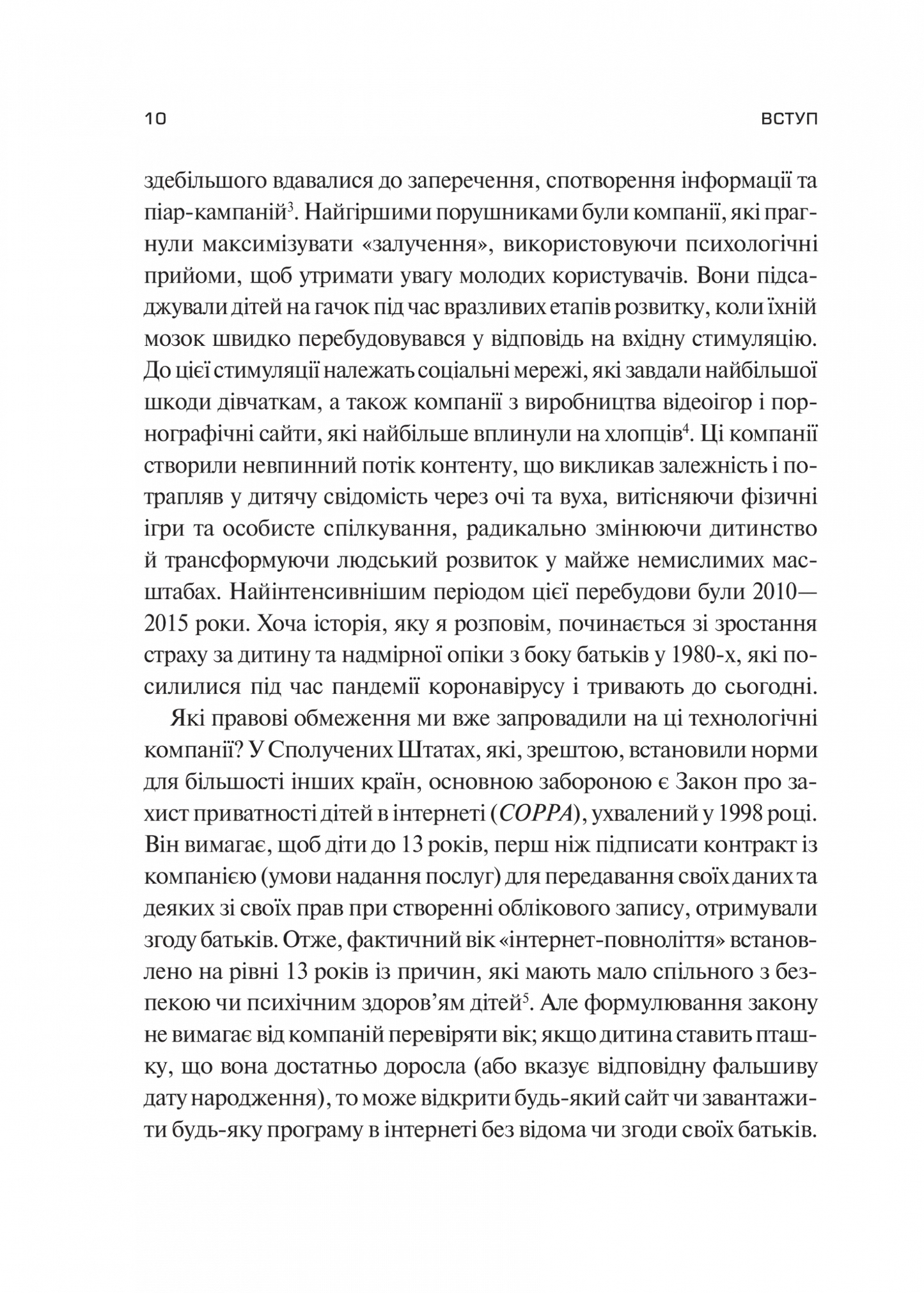 Тривожне покоління. Як радикальна трансформація дитинства спричинила епідемію психічних розладів
