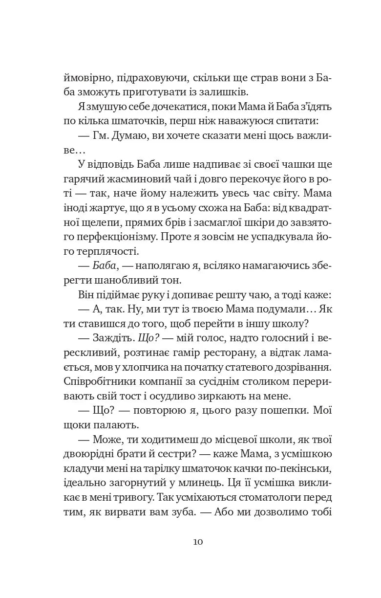 Якби ви могли побачити Еліс