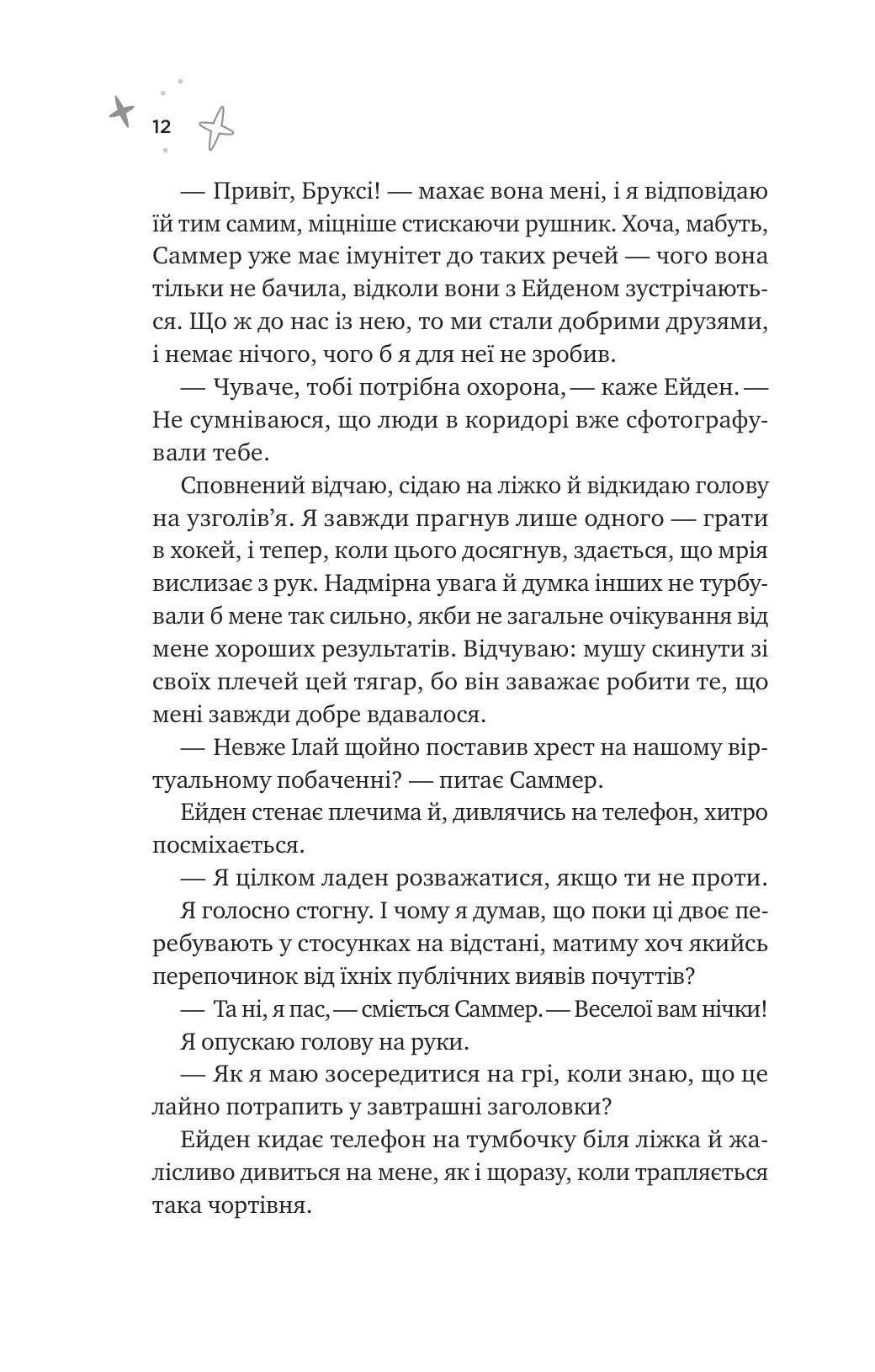 Спіраль. Книга 2. За межами льоду
