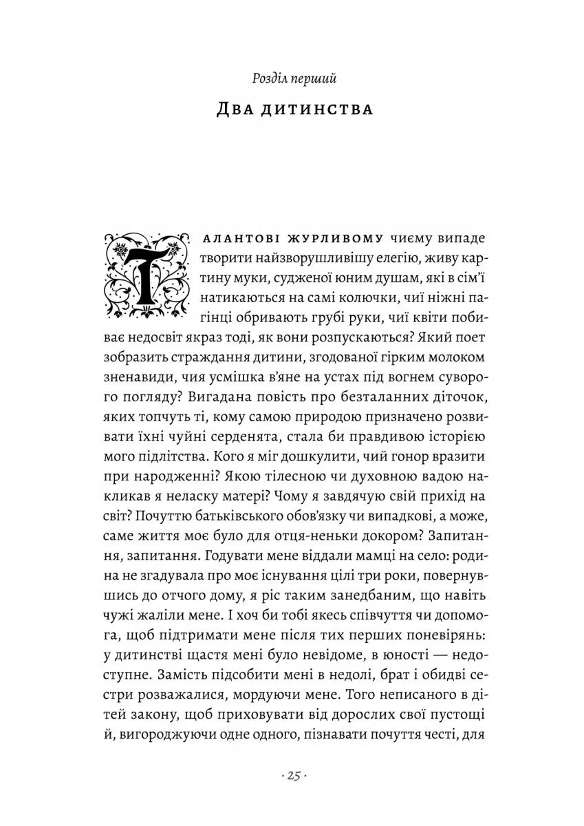 Лілея долини. Турський священник