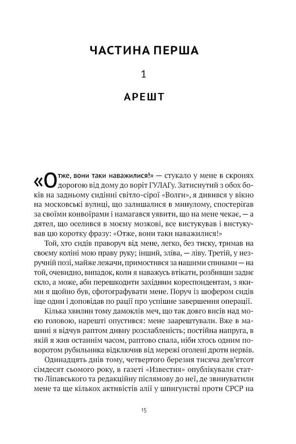 Не злякаюся зла