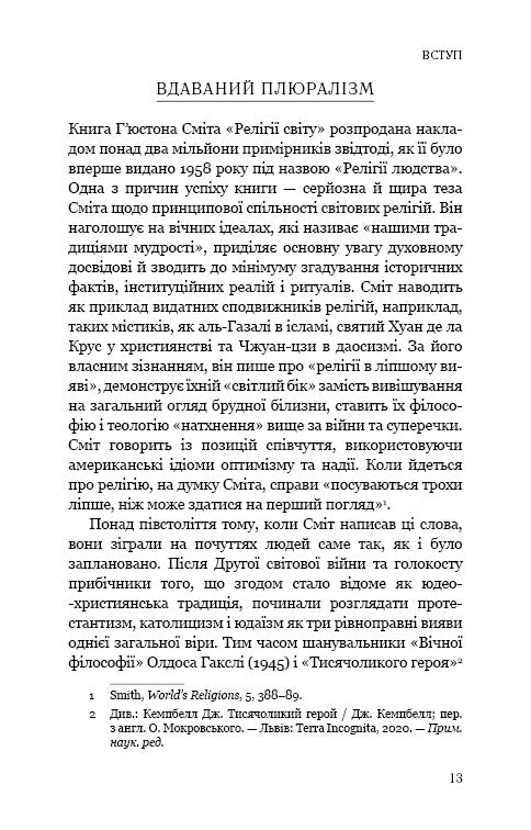 Вісім релігій, що панують у світі. Чому їхні відмінності мають значення