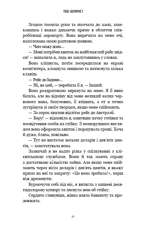 Тобі боляче?
