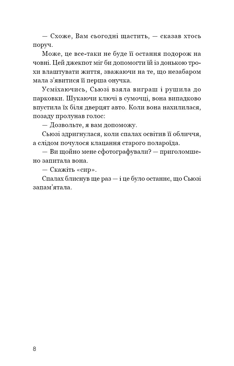 Таємниці Брокен-Байю