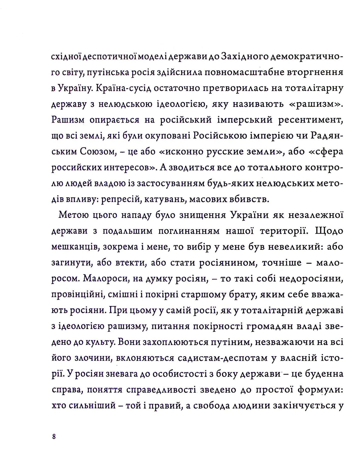 Жмур. Історії з бліндажу, де стерлася межа між життям та смертю