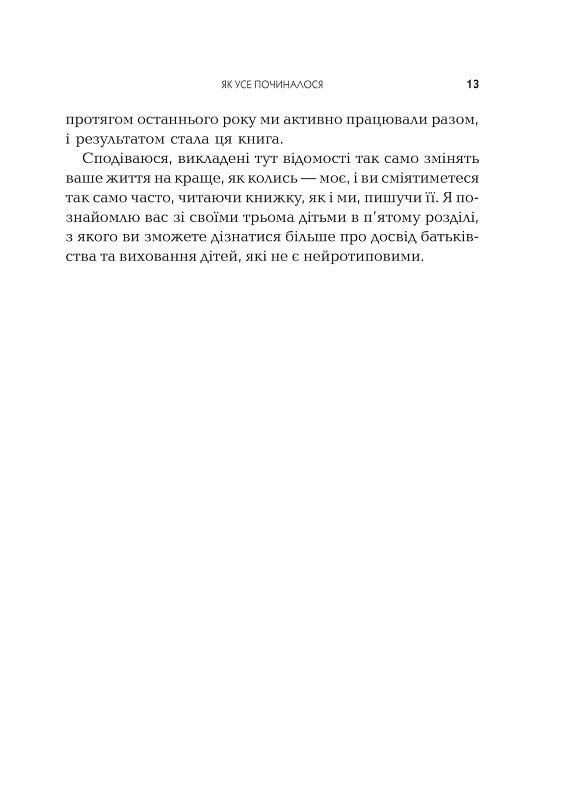 Як говорити так, щоб  маленькі діти слухали. Виживання з дітьми 2–7 років