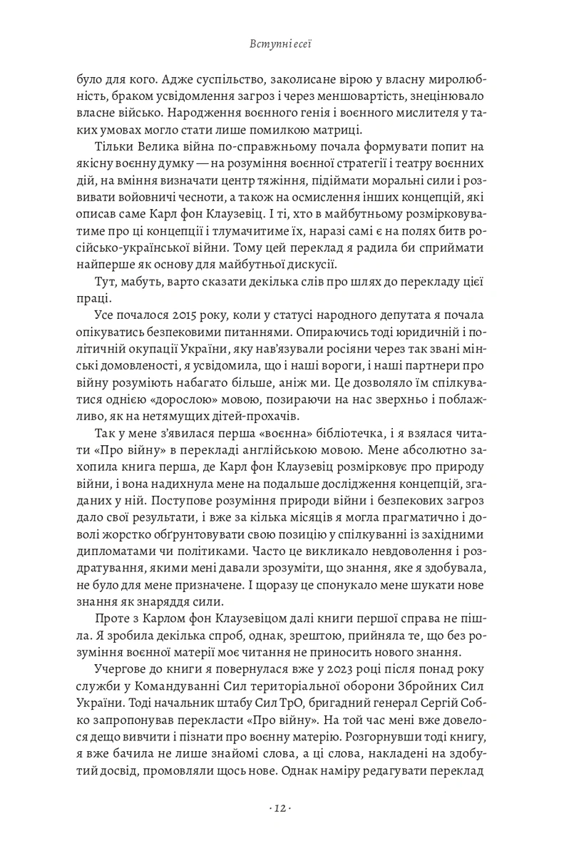 Про війну
