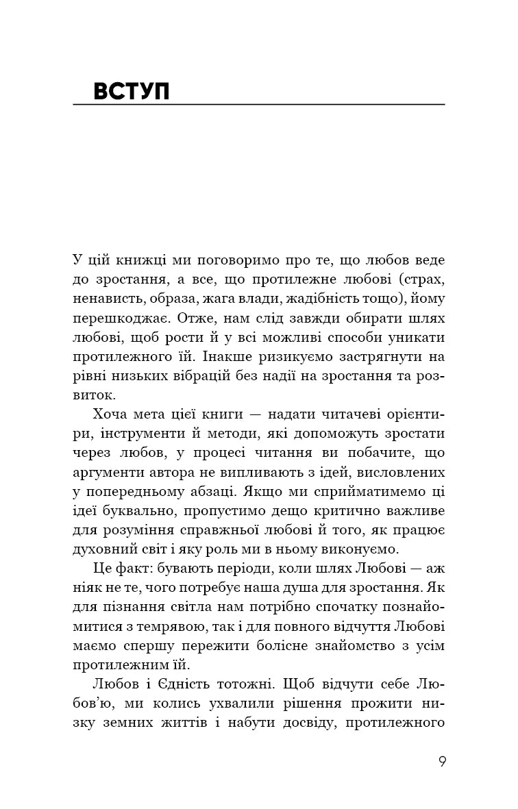 Радикальна любов
