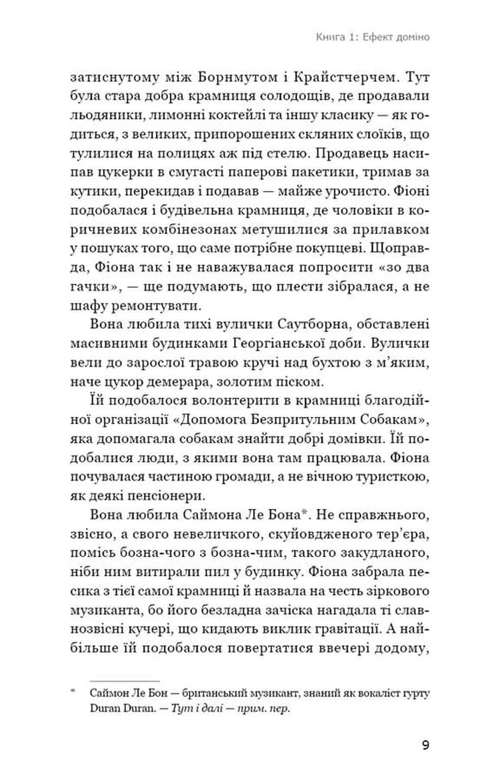 Детективна агенція «Благодійна крамниця». Ефект доміно