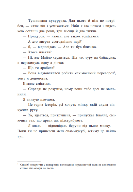 Чотири секрети, щоб довіритися