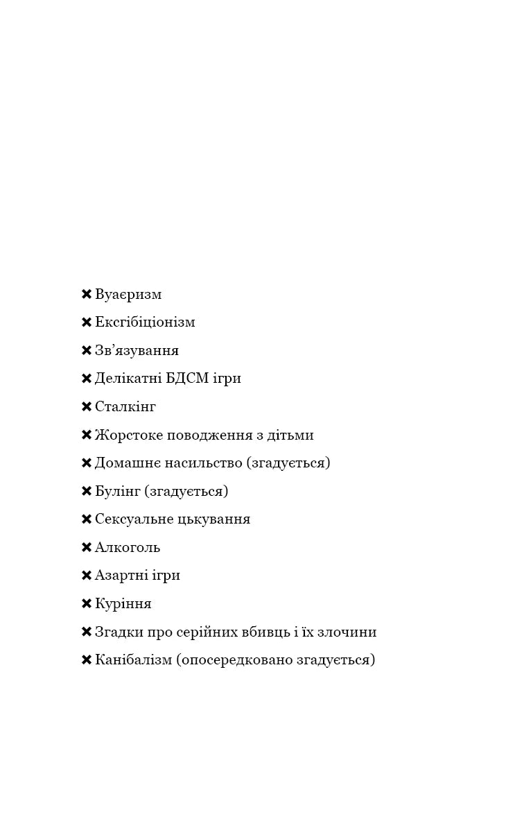 У темряві. Книга 2. Пастка зімкнулась