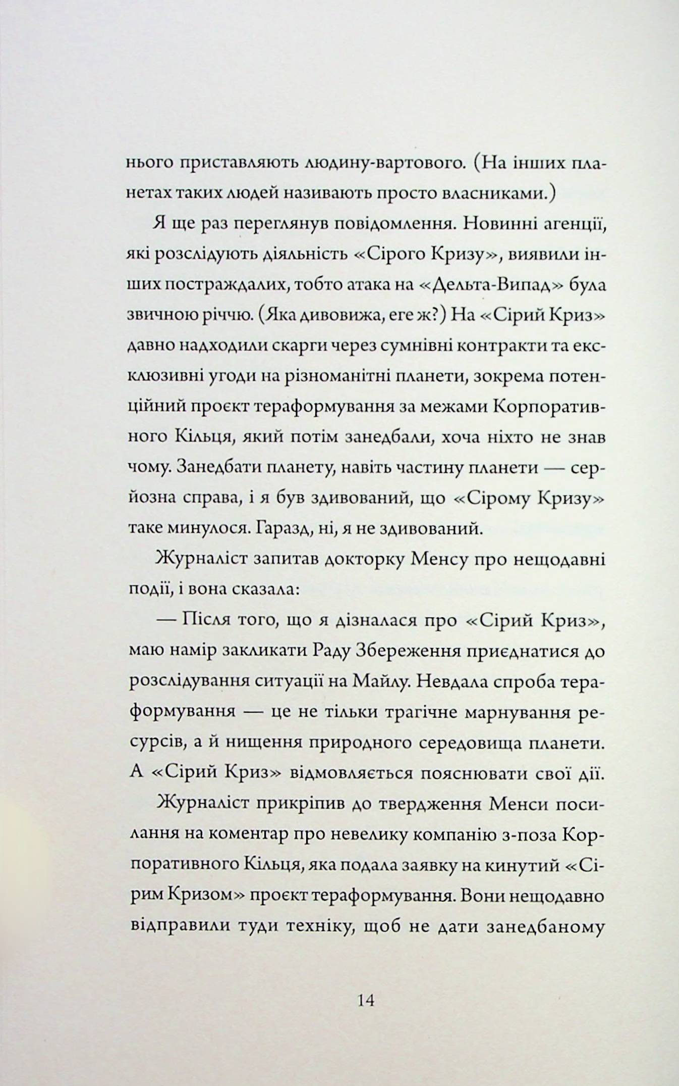 Щоденники вбивцебота 3. Нестандартний протокол