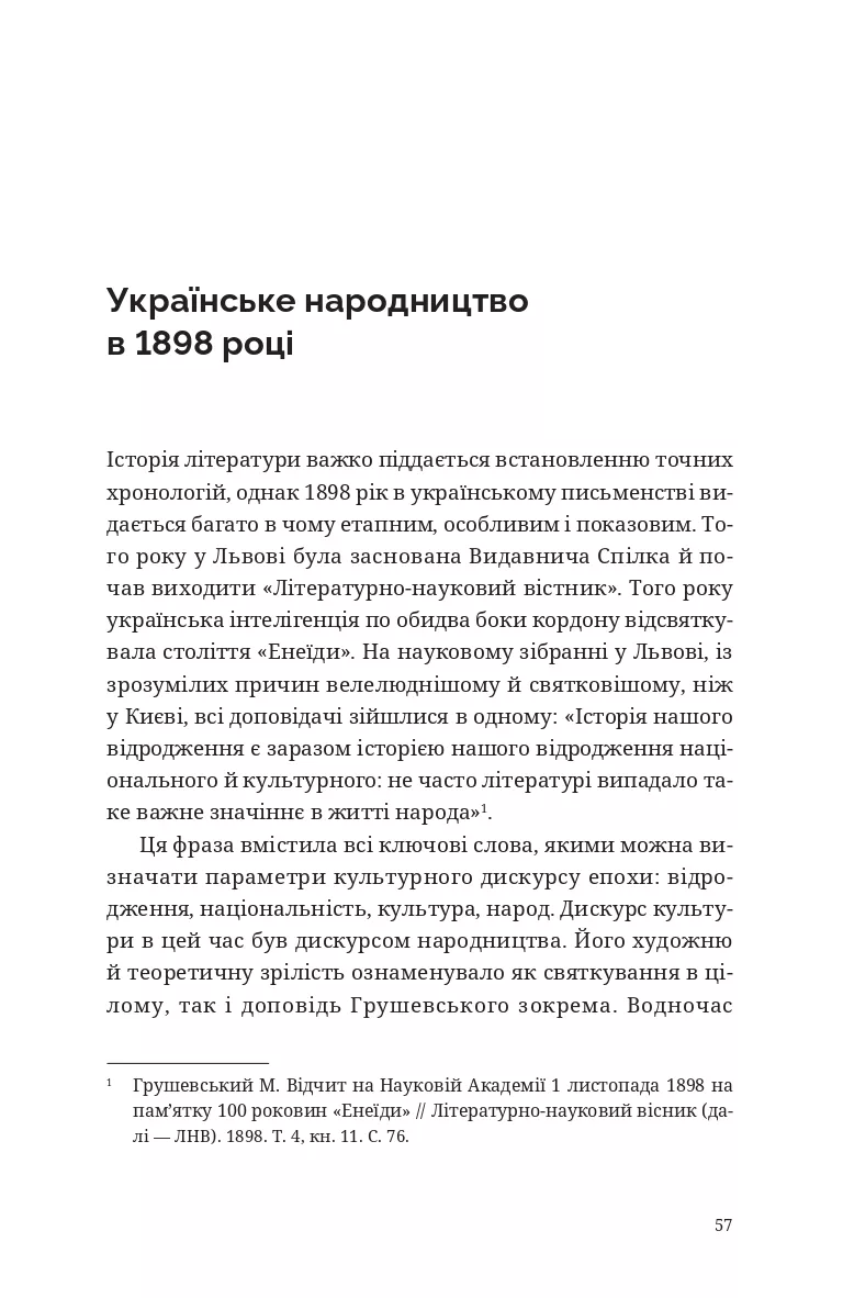 Дискурс модернізму в українській літературі