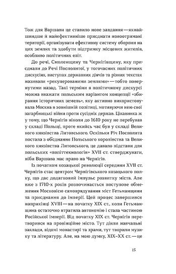 Чернігів. Невигадані історії старовинного міста