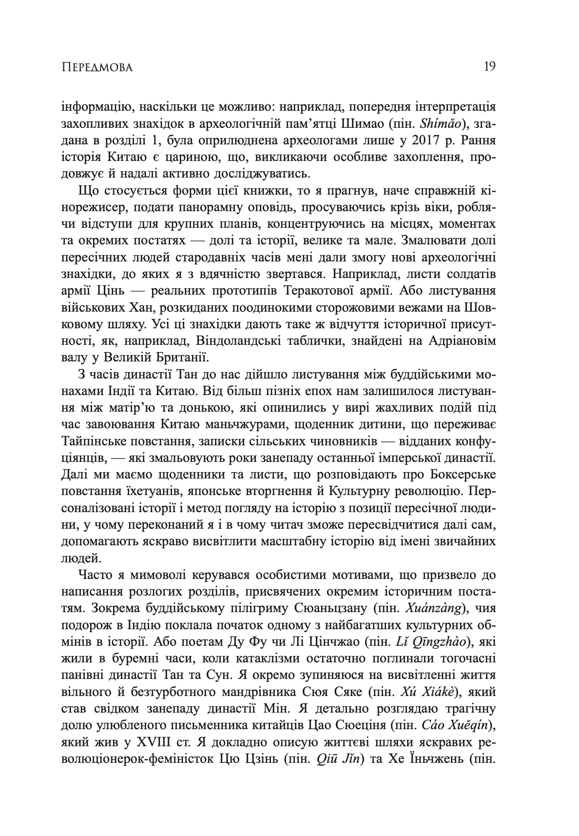 Китай. Портрет цивілізації