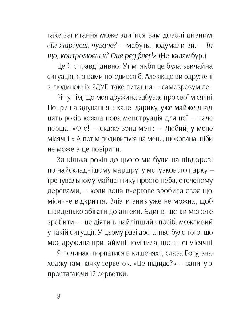 Брудна білизна. Чому дорослим із РДУГ так важко живеться, і як ми можемо їм допомогти