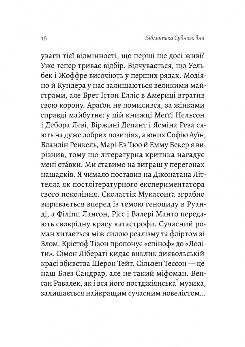 Бібліотека Судного дня. 50 книжок: без цензури про справжнє