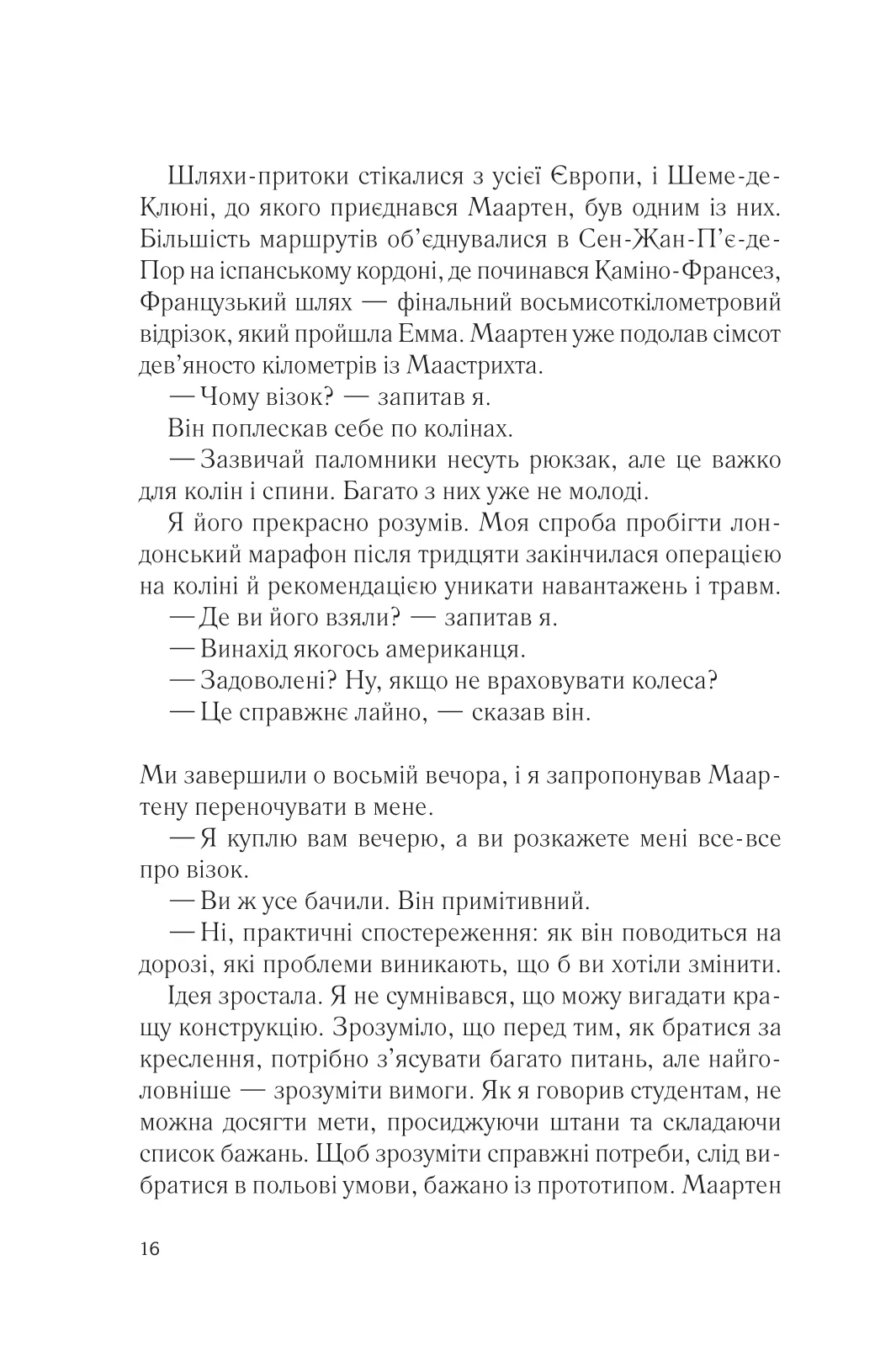 Два кроки назустріч