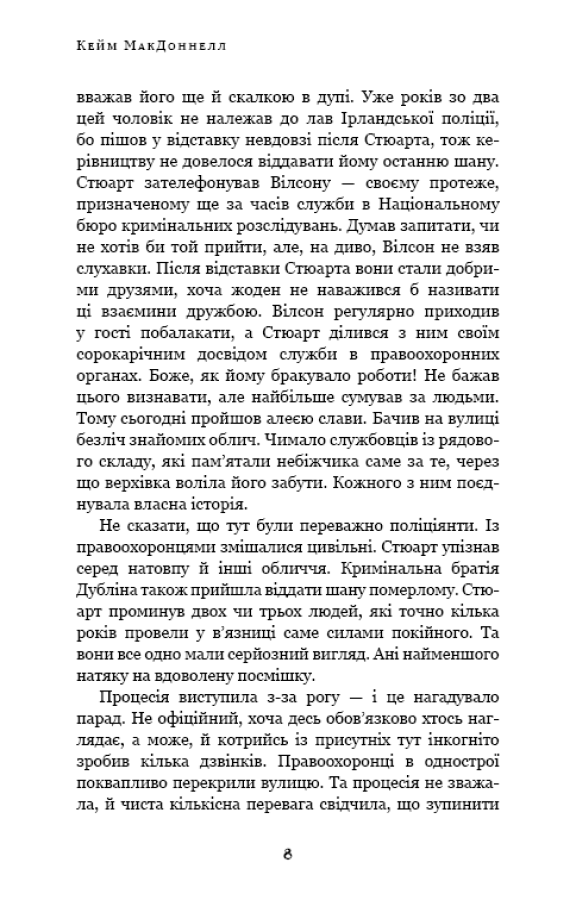 Дублінська трилогія. Книга 3. Останні вказівки