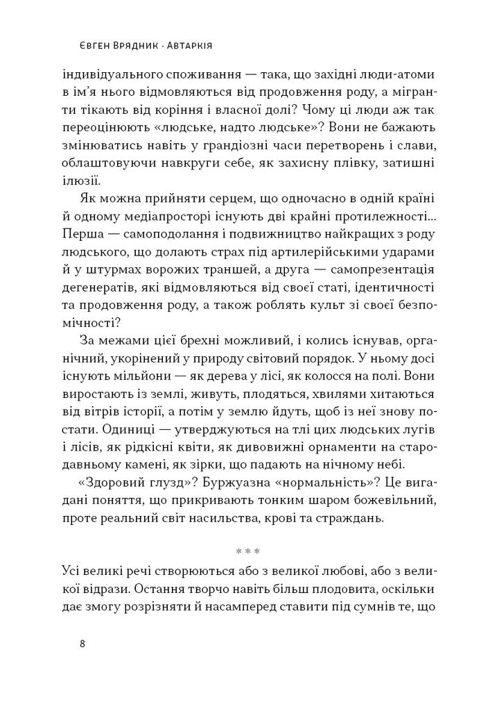 Автаркія. Самодостатність у сучасному світі