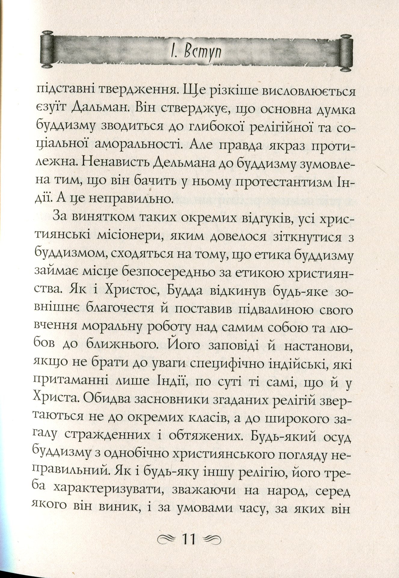 Будда, його життя та вчення