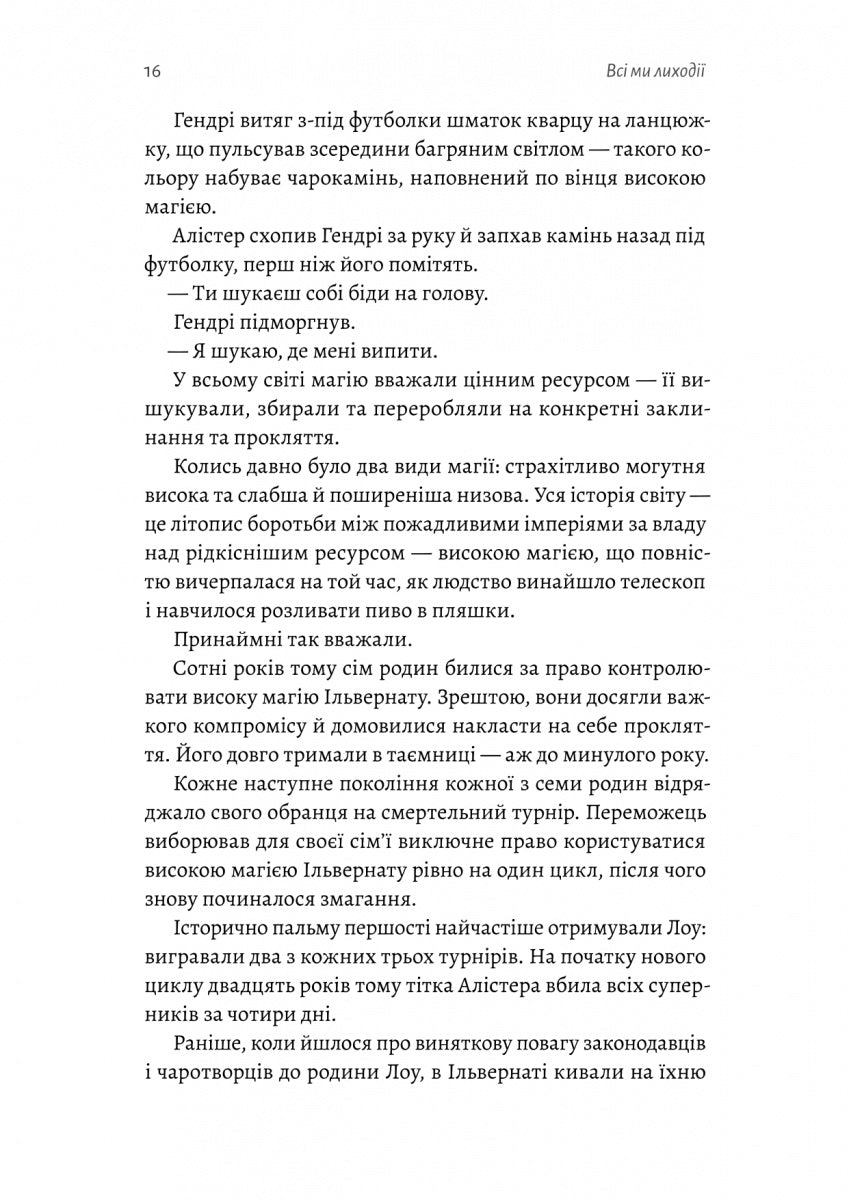 Всі ми лиходії. Книга 1