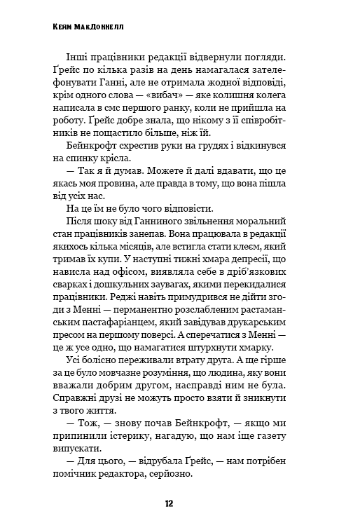 Цей химерний світ. Книга 3. Любов розлучить нас