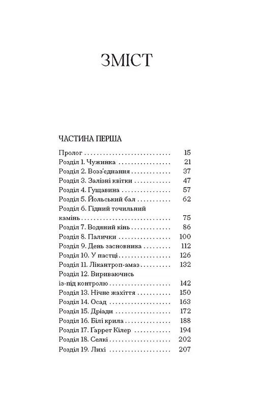 Залізна квітка. Книга 2. Хроніки чорної відьми