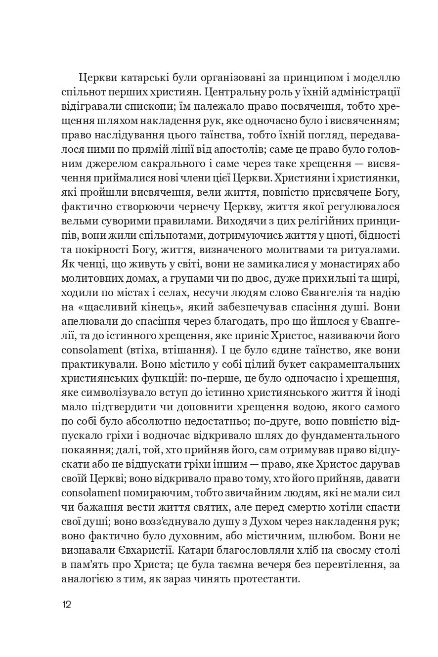 Нерозкаяна. Правдивий роман про Ґільєльму Маурі з Монтаю