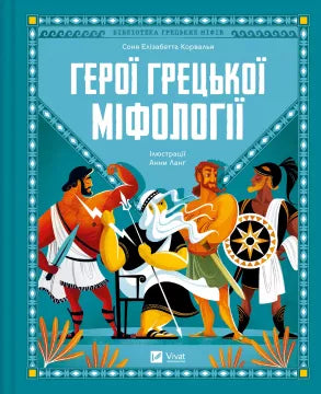 Герої грецької міфології image 4