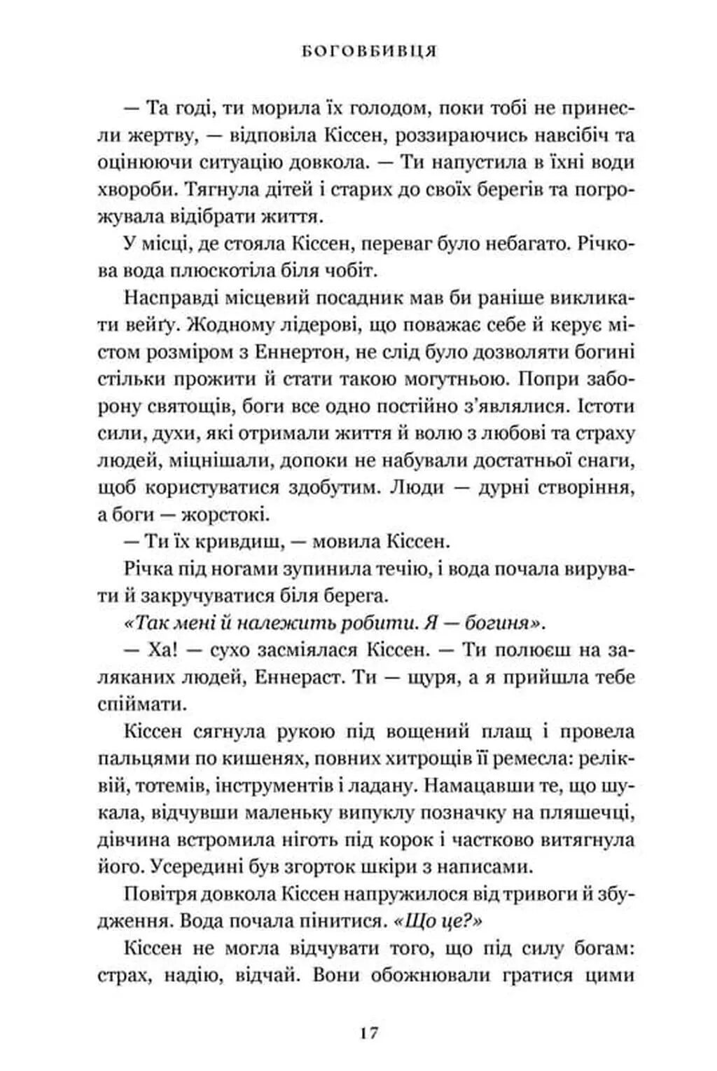 Боговбивця. Книга 1. Занепалі боги. Limited Edition