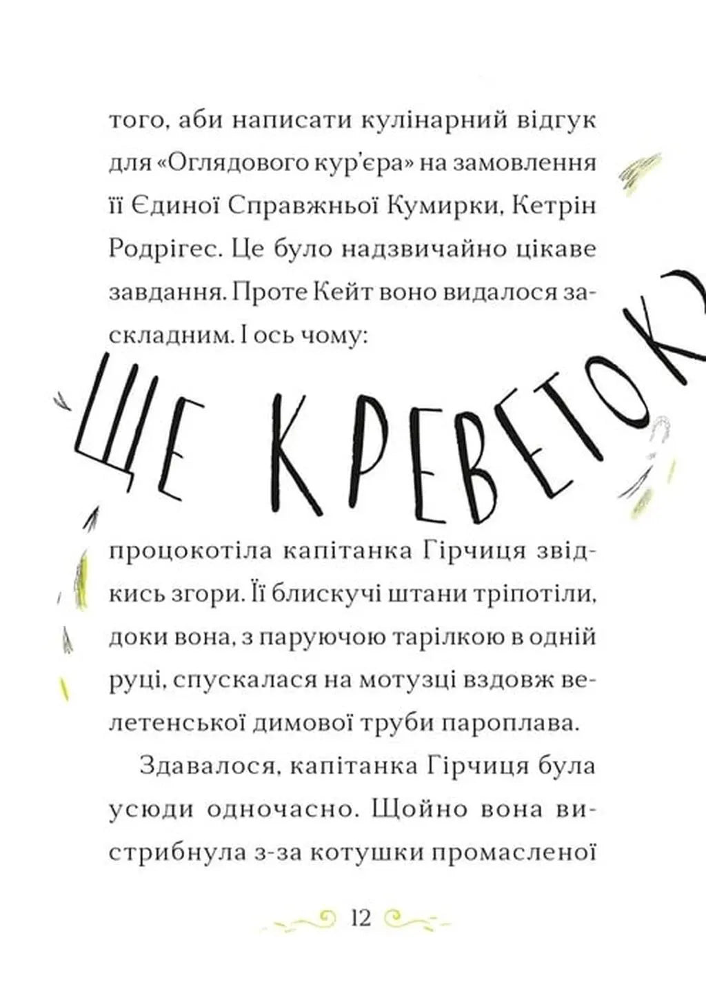 Поклик сріблястого хитуна. Книга 2. Справа для Кейт