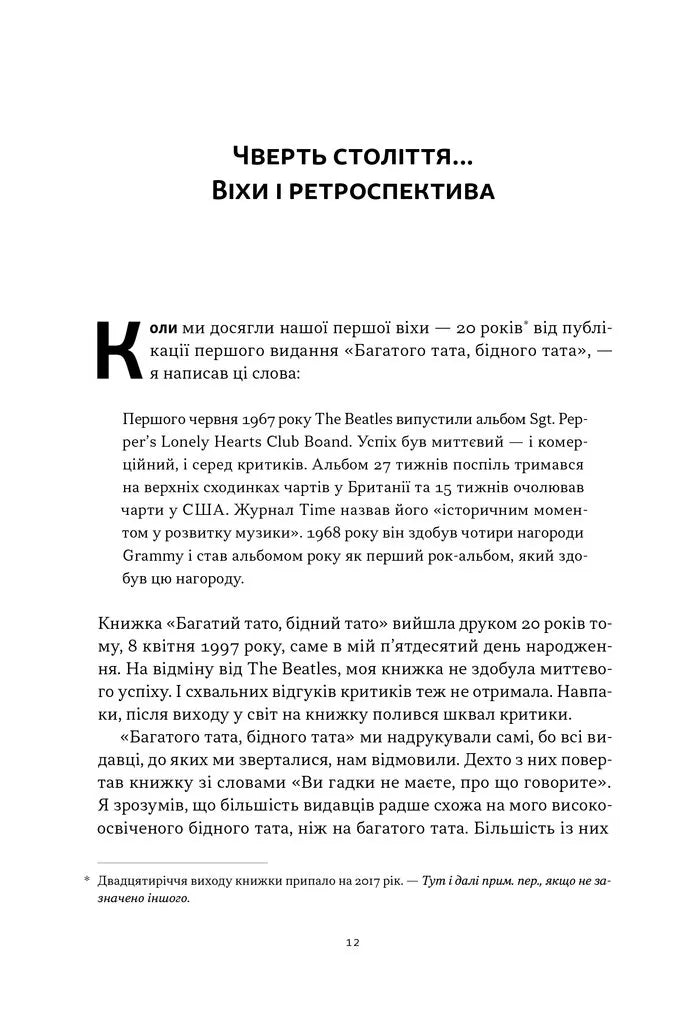 Багатий тато, бідний тато. Що знають про гроші багаті батьки і не знають бідні