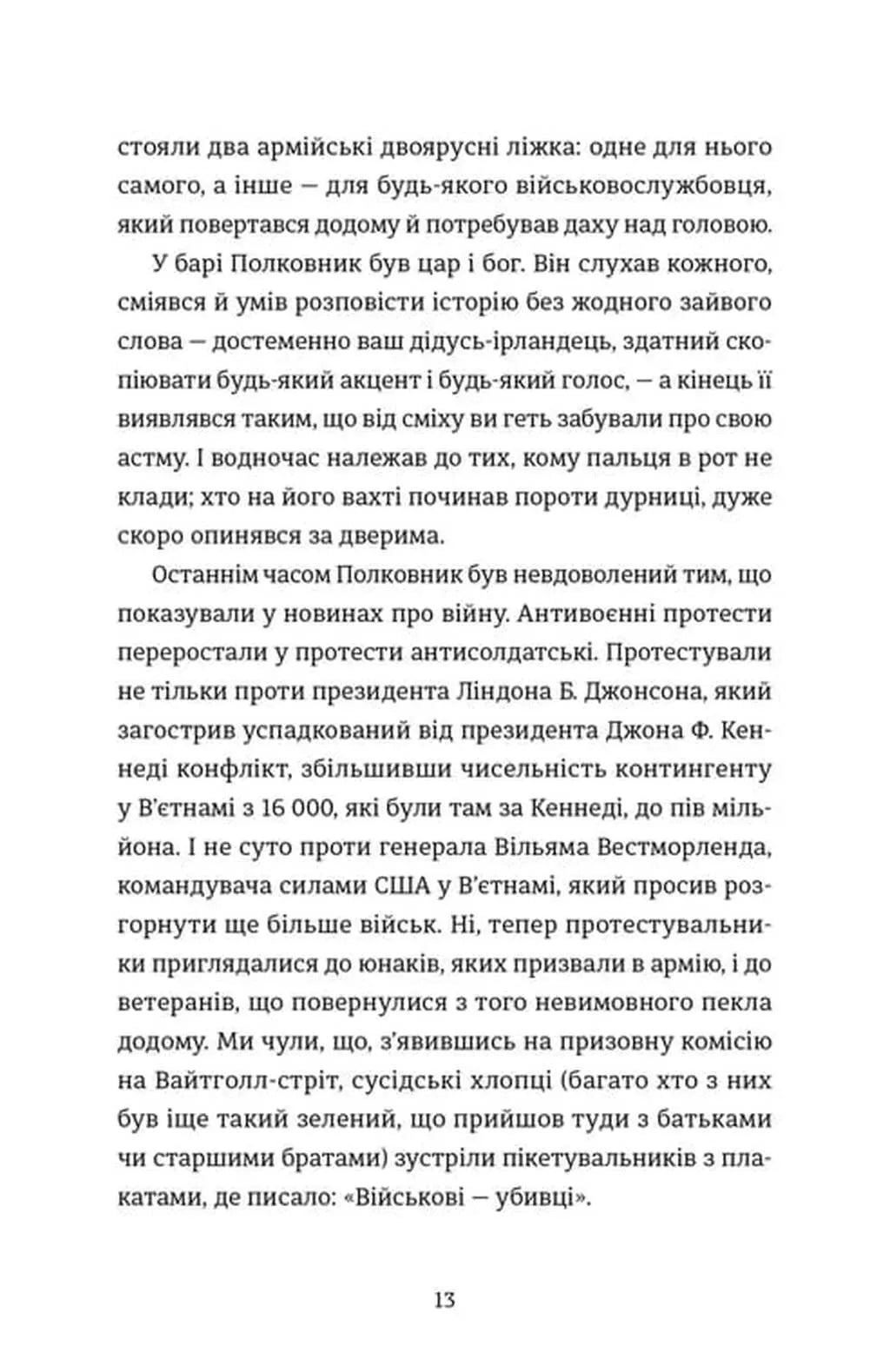 Найвеличніший пивний забіг. Спогади про дружбу, відданість та війну