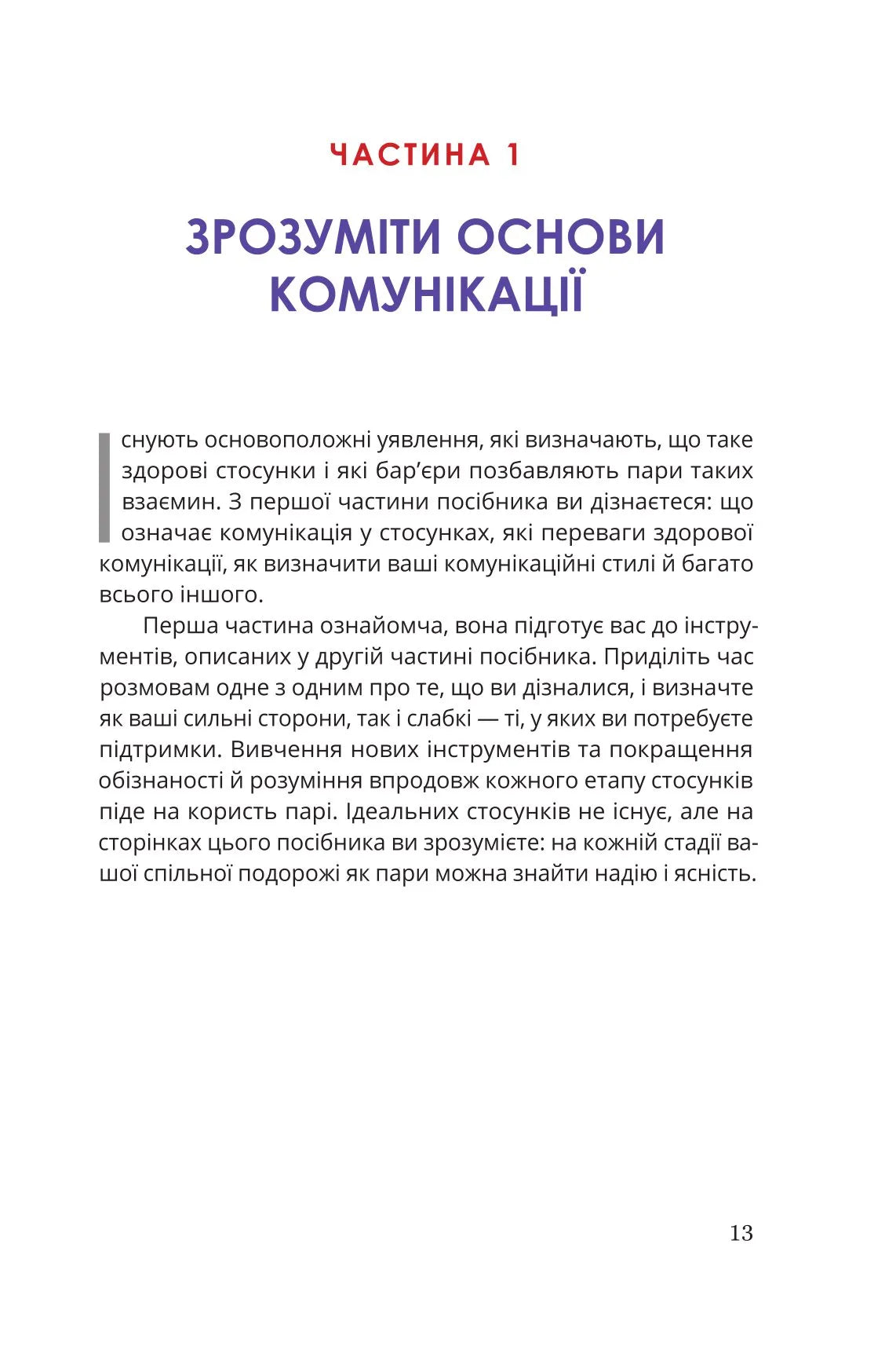 Путівник для двох: шлях до кохання та порозуміння
