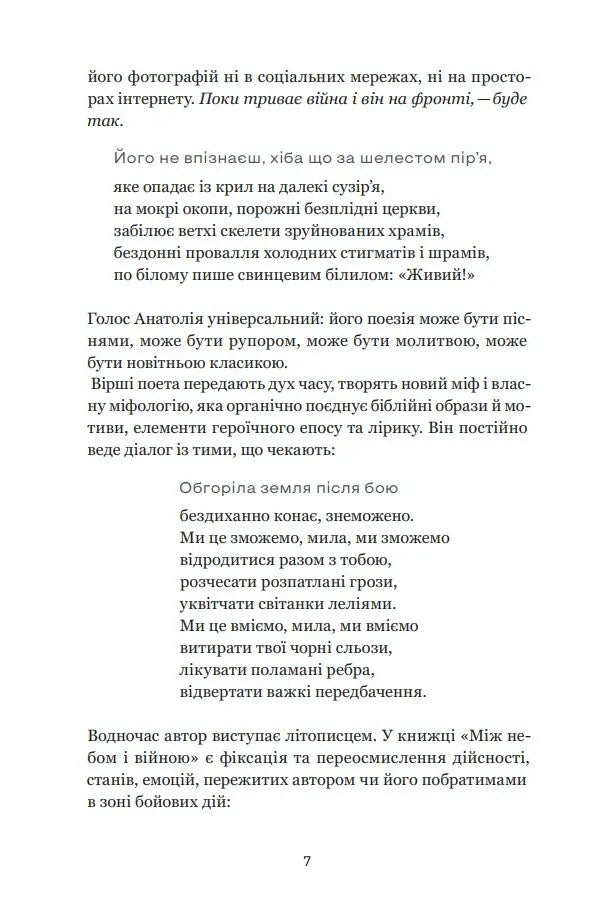 Між небом і війною