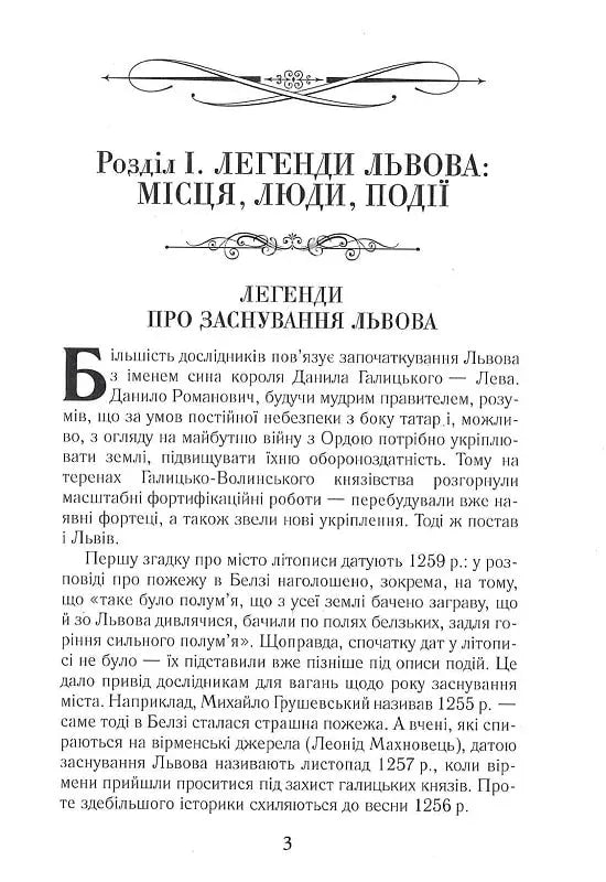 Таємнича Україна. Загадки, міфи та легенди