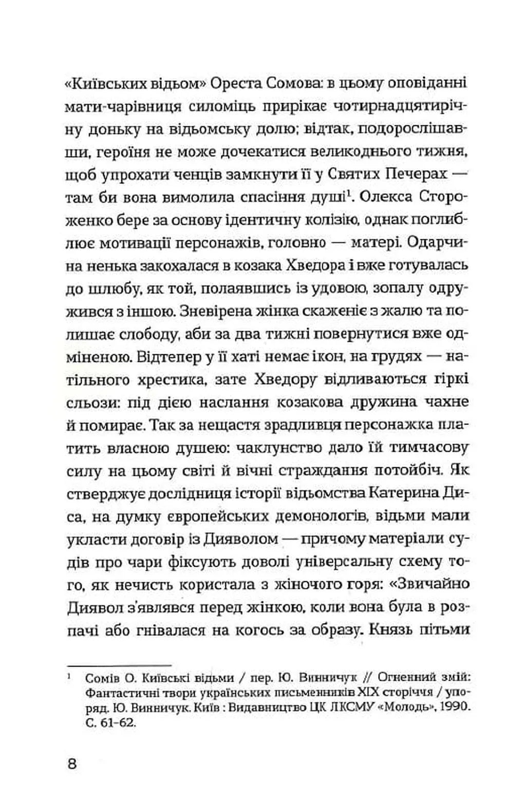 До третіх півнів. Олекса Стороженко